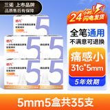 三诺（Sinocare）诺凡胰岛素针头一次性使用打胰岛素注射笔针头注射器通用仿若无痛 31G-5mm*5盒（35支）