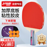 红双喜 二星直拍（京仓速发+6球+拍套）乒乓球拍H2006直拍单拍