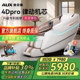 奥克斯4D-PRO按摩椅家用2025十大品牌全身太空舱肩颈腰全自动零重力中医养生推拿电动沙发国庆中秋礼物 冰川白7D音波共振技术+创新升级3.0音波振频机芯