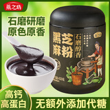 燕之坊石磨醇香黑芝麻粉450g黑芝麻无添加早餐代餐粉杂粮老人辅食
