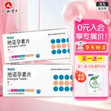 [蒂诺安]地诺孕素片 2mg*14片 3盒装