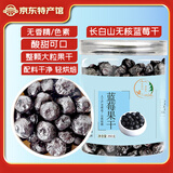 长白山青松邑 蓝莓干 无核果干 东北特产 孕妇儿童零食蜜饯水果干 罐装250克 (半斤)