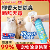 星帮尼宠物除臭剂消毒喷雾杀菌除菌狗狗猫咪猫砂除味剂分解去尿味用品