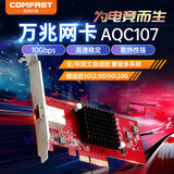 COMFAST CF-P100台式机内置万兆PCIE有线网卡1G/2.5G/5G/10G自适应 RJ45 多系统光纤宽带服务器兼容AQC107