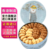 聪明小熊(Congmingxiaoxiong) 香港珍妮曲奇聪明小熊饼干进口曲奇 二味单层320g