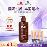 吕（Ryo）棕吕护发素480ml 控油防脱参层滋养头皮强韧发根韩国进口女生