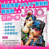 漫画 画集 JOJO35周年纪念册·春季 献给热爱JOJO系列的粉丝 大开本 全彩印刷 随书附赠贴纸  高桥一生专访等超多内容等你来看！