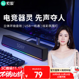 索爱（soaiy）SH02蓝牙电脑长条音箱家用桌面台式低音炮多媒体笔记本扬声器有线迷你便携游戏音响RGB炫酷灯效黑
