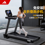 阿迪达斯 （adidas）跑步机全折叠家庭用室内静音减震走步机男女可爬坡健身房器材T300