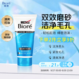 碧柔（Biore）洗面奶男士清爽劲透去角质净毛孔控油去黑头洗面乳氨基酸洁面100g
