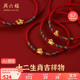 周六福黄金转运珠十二生肖足金手绳生日礼物定价成人款-约0.4g蛇