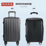 京东京造 时尚个性拉杆箱 黑色【DKBX】