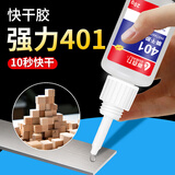 固百力401胶水强力胶万能快干瞬干粘接胶水塑料橡胶金属陶瓷修补复玩具 401胶水【20g-1支装】送点胶滴管