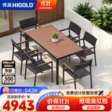 悍高（HIGOLD）户外桌椅别墅庭院露天阳台休闲铝合金室外餐桌一桌六椅子套装