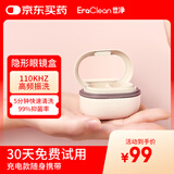 EraClean世净迷你全自动超声波隐形眼镜清洗器隐形眼镜盒子便携美瞳盒