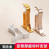 圣垛山罗马窗帘杆支架底座窗帘杆加厚铝合金支架固定器配件侧装固定托架