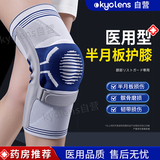 KYOLENS医用护膝盖运动半月板损伤关节滑膜炎积液保暖男女士专用护具单只