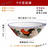 帕美顿陶瓷公鸡碗宫廷碗怀旧经典鸡公碗TVB周星驰电影道具碗拉面碗餐具 公鸡9英寸宫廷碗