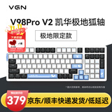 VGN V98Pro V3 有线/蓝牙/无线三模客制化机械键盘10000mAh电池gasket结构 电竞游戏办公 V98Pro-V2 凯华极地狐轴 限定款