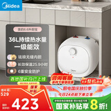 美的（Midea）【8年质保】电热水器小厨宝6.6L出水36L一级能效洗碗洗菜热水器厨房热水宝国家补贴F6.6-20CB(ES)