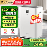 亚都（YADU）除湿机家用 强力抽湿器 室内防潮工业大型地下室/别墅大功率除湿65L 智能操控UV杀菌净化YD-C65A