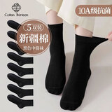 棉十三黑色袜子女士中筒袜新疆棉10A抗菌防臭女袜纯色长袜秋冬季5双装