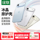 绿联【相机按键全包|软边不伤机】适用iPhone Air手机壳17苹果17Air保护套气囊防摔超薄散热透明抗黄
