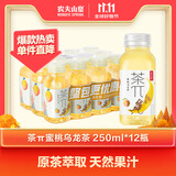 农夫山泉 茶π（茶派） 茶饮料 蜜桃乌龙茶250ml*12瓶 量贩装