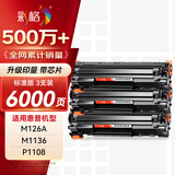 彩格CC388A硒鼓3支装 适用惠普hp1108 p1106 1007 1008 cc388a 226dw m226dn m1136 1216nfh 1213nf硒鼓墨粉