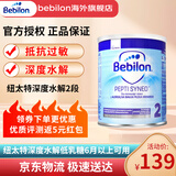 BEBILON波兰版纽太特 深度水解奶粉低乳糖无乳糖 婴儿配方奶粉 深度水解2段低乳糖 400g*1罐 【6月以上】