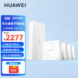 华为凌霄Q7子母路由器网线版全屋WiFi7套装无线分布式AC+AP面板蓝牙星闪家庭网关字母千兆穿墙王q6MT33 【免费上门安装】华为Q7星闪版 | 一母四子 JD电竞官方店