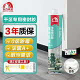 雨虹防水 WS99通用型玻璃胶 0级防霉密封胶 厨卫马桶收边 白色300ML