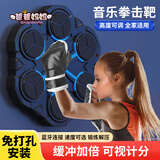 爸爸妈妈音乐拳击训练器墙靶拳击机智能节奏游戏机儿童玩具男孩生日礼物