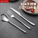 美厨（maxcook）304不锈钢刀叉三件套 食品级牛排刀叉西餐组合餐具全套MCGC4423