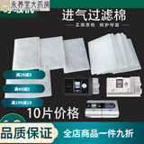 瑞思迈（Resmed）原装标准适配瑞思迈s9过滤棉s10呼吸机过滤棉空气滤膜粉尘滤网 瑞思迈S9/S10原装标准滤棉30片