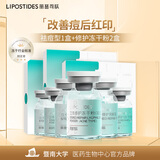丽普司肽立体修护冻干精华液祛痘型1盒+修护冻干粉2盒节日礼物