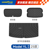 固特异（Goodyear）适用于特斯拉Model YL六座25款tpe后备箱垫前后仓垫防护三件套