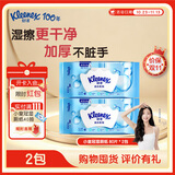 舒洁湿厕纸 羊驼湿巾厕纸 擦除99.9%细菌 温和清爽不堵马桶卫生纸手纸 80片*2包