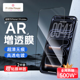 ALittleFlower【热销AR增透】适用iPhone17 ProMax钢化膜苹果17ProMax手机膜AR增透全屏覆盖防摔指纹高清2片神器