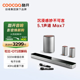 酷开（coocaa）创维 Max7 回音壁电视音响 杜比5.1声道全景声家庭影院  DTS智能无线低音炮环绕麦克风K歌音箱套装