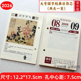 诺尔佳 2026年台历芯大号日历芯 办公记事台历头老板芯加厚周历芯 台历架替换页 国学养生诗词年历芯 2026年大号国学宝典两天一页孔距7.5cm