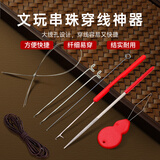 东部工品串珠工具文玩钩针穿手串的全套工具文玩穿线工具手串工具穿串工具