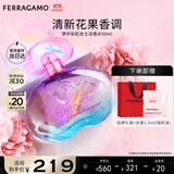 菲拉格慕（Ferragamo）梦中彩虹女士淡香水50ml 清新花果调 持久留香 节日礼物