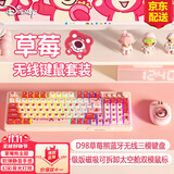 迪士尼草莓熊蓝牙无线键盘三模有线粉色静音键盘鼠标套装高颜值女生办公键鼠打字游戏电脑笔记本IPad通用 草莓熊三模RGB键盘+升级磁吸太空舱双模鼠标