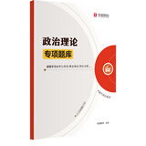 2026国考】考公教材华图国考公务员考试2026国家公务员考试教材26国考历年真题试卷申论行测5000题刷题题库省考公务员考试2026 【勿拍不发货】政治理论专项题库 国考