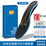 bioped定制扁平足矫正鞋垫足外翻内八字矫正副舟骨成人儿童足弓xo型腿 新科技【热塑TPE升级】3D多功能取模定制鞋垫