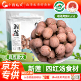 小茵姑娘一级优选去芯红莲500g 正宗湘潭特产红皮莲子养生食材干货五红粉