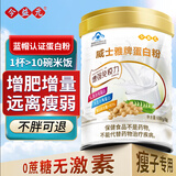 蛋白粉搭增肥增胖瘦人增重专用长肉产品奶粉成人男女士 一罐体验装（高蛋白）