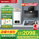 Haotaitai油烟机【明星同款】家用顶侧双吸好油烟机厨房抽油抽烟机脱排油烟机免拆自清洗一级能效油烟机 【超值三件套】D2C88+猛火灶+16L热水器 旗舰机顶侧双吸 | 省电节能 | 挥手即开