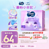 MOONY苏菲尤妮佳Q薄萌羽慕怡小羊驼拉拉裤XL码30片(12-17kg)超薄透气